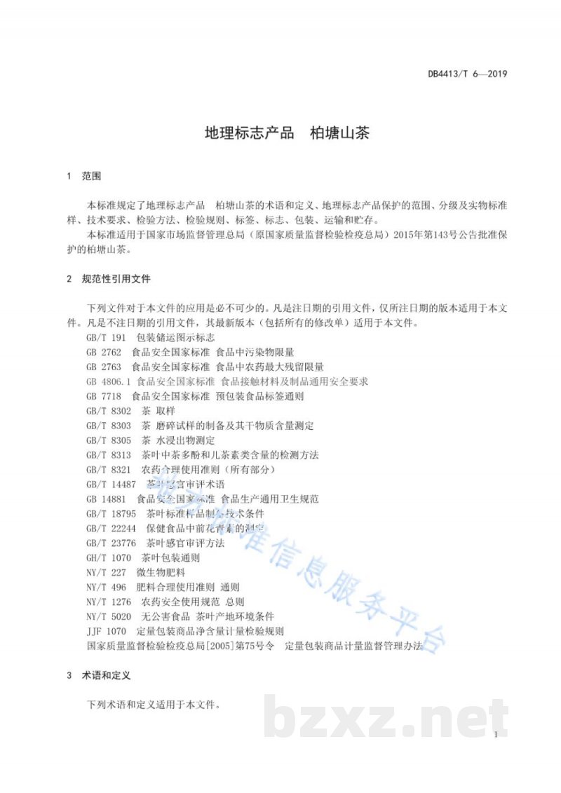 DB4413/T 6-2019地理标志产品 柏塘山茶 DB4413/T 6-2019地理标志产品 柏塘山茶