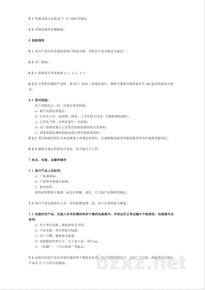 QC/T 770-2006 汽车用干式空气滤清器总成技术条件