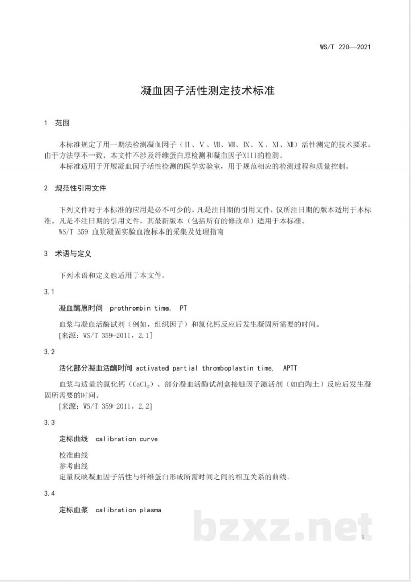 WS/T 220-2021凝血因子活性测定技术标准 WS/T 220-2021凝血因子活性测定技术标准