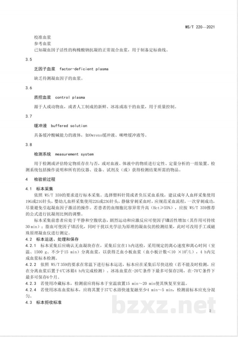 WS/T 220-2021凝血因子活性测定技术标准 WS/T 220-2021凝血因子活性测定技术标准