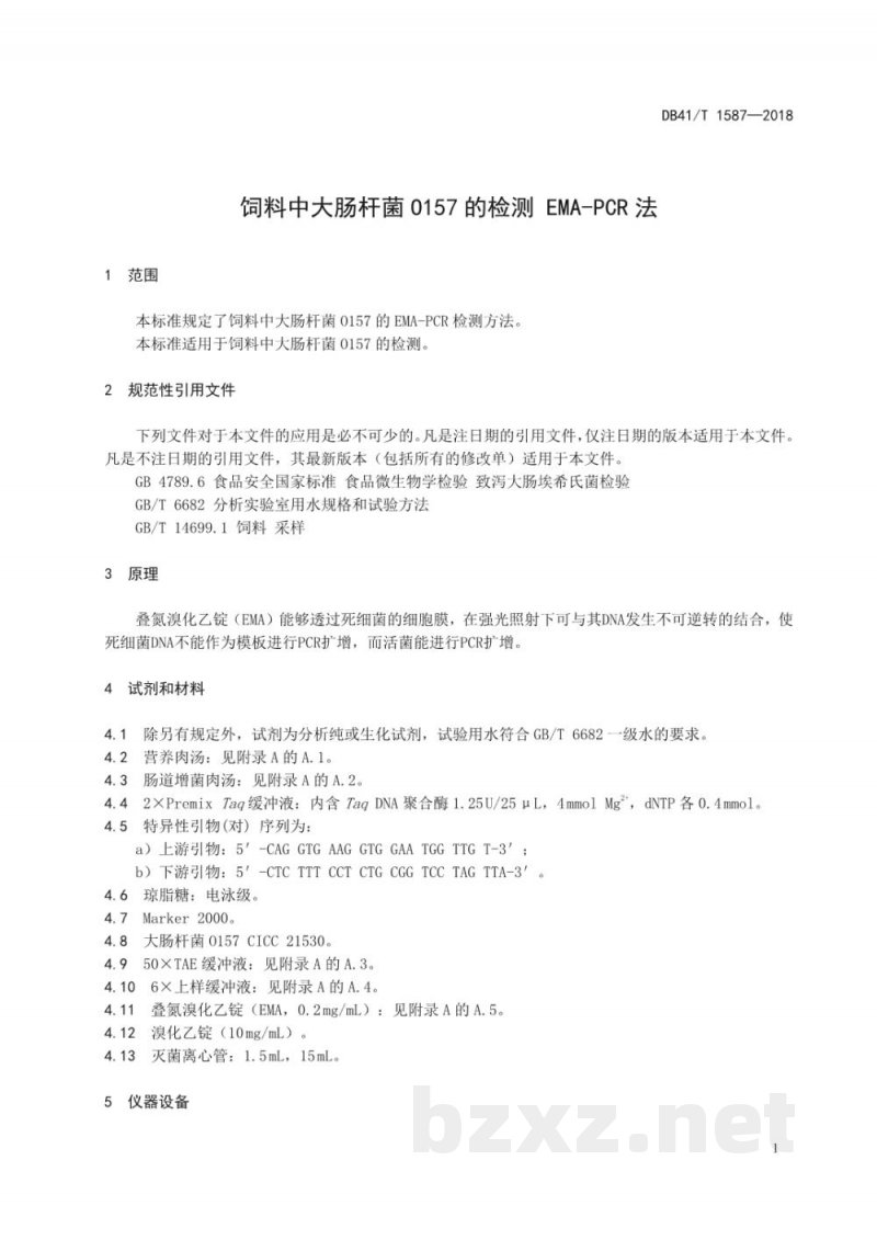 DB41/T 1587-2018饲料中大肠杆菌O157的检测 EMA-PCR法 DB41/T 1587-2018饲料中大肠杆菌O157的检测 EMA-PCR法