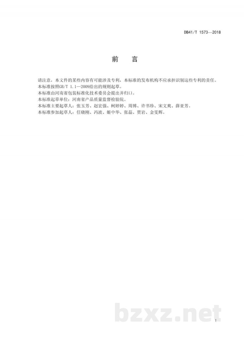 DB41/T 1573-2018聚对苯二甲酸乙二醇酯（PET）食用油壶