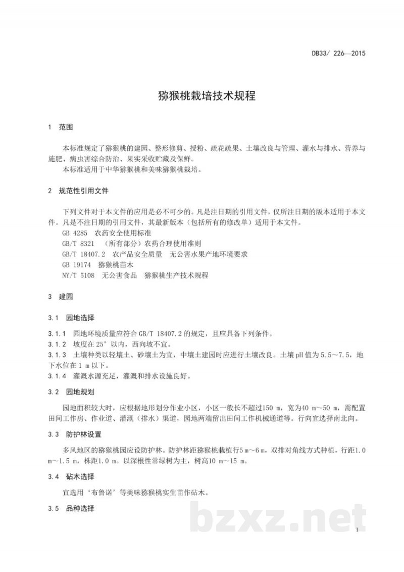 DB33/T 226-2015猕猴桃栽培技术规程 DB33/T 226-2015猕猴桃栽培技术规程