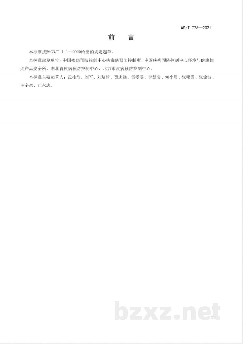 WS/T 776-2021农贸(集贸)市场新型冠状病毒环境监测技术规范 WS/T 776-2021农贸(集贸)市场新型冠状病毒环境监测技术规范