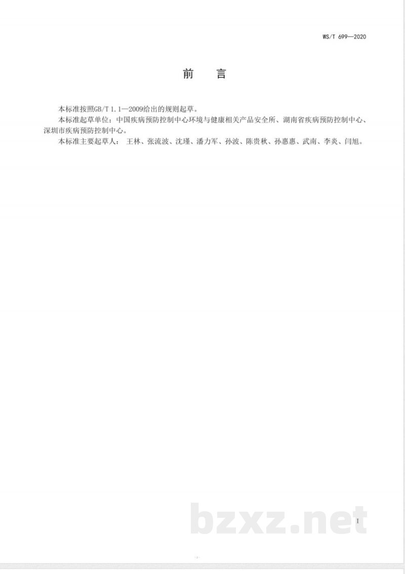 WS/T 699-2020人群聚集场所手卫生规范 WS/T 699-2020人群聚集场所手卫生规范