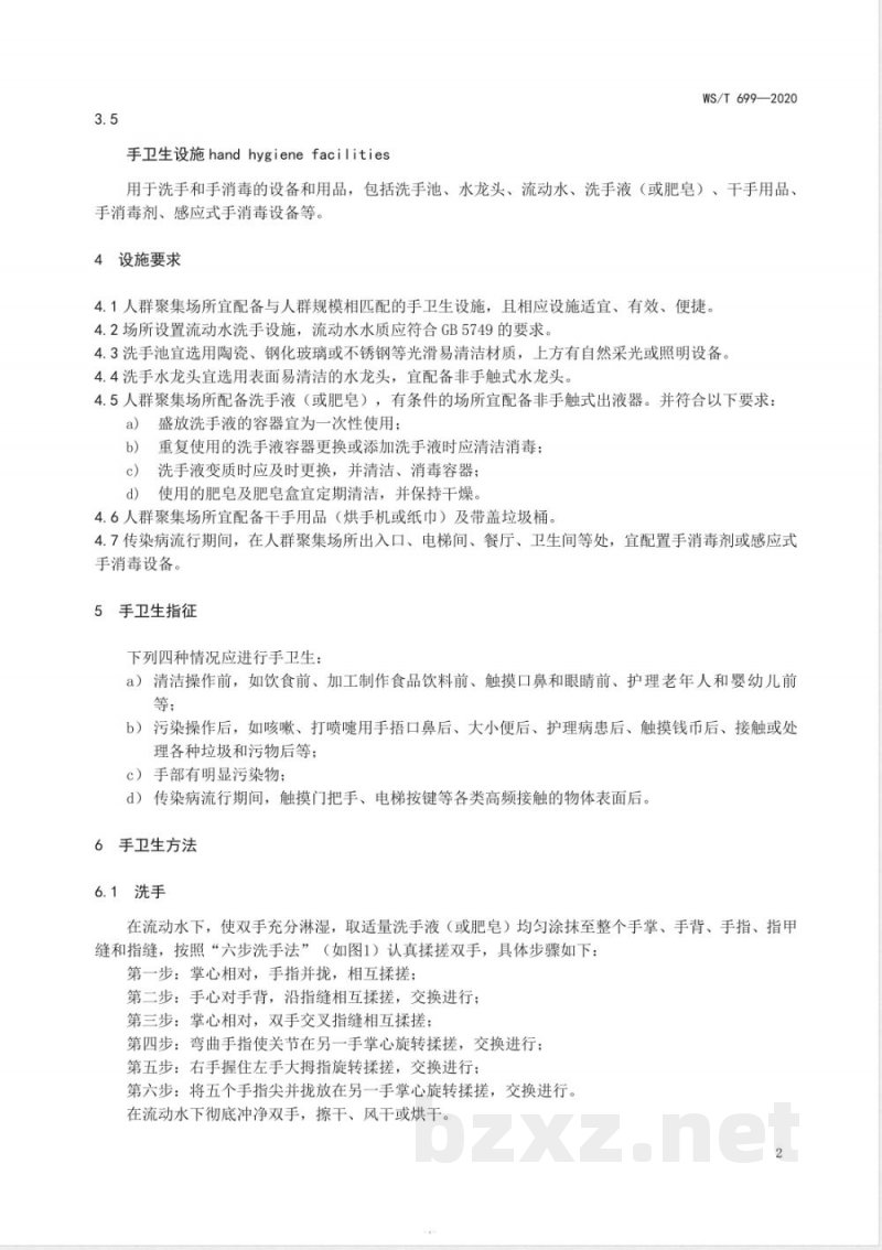 WS/T 699-2020人群聚集场所手卫生规范 WS/T 699-2020人群聚集场所手卫生规范