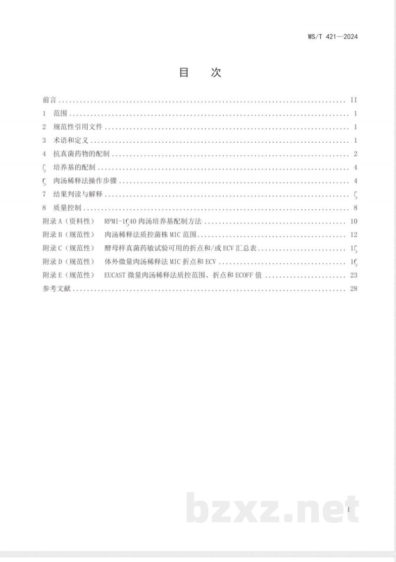 WS/T 421-2024抗酵母样真菌药物敏感性试验标准 肉汤稀释法 WS/T 421-2024抗酵母样真菌药物敏感性试验标准 肉汤稀释法