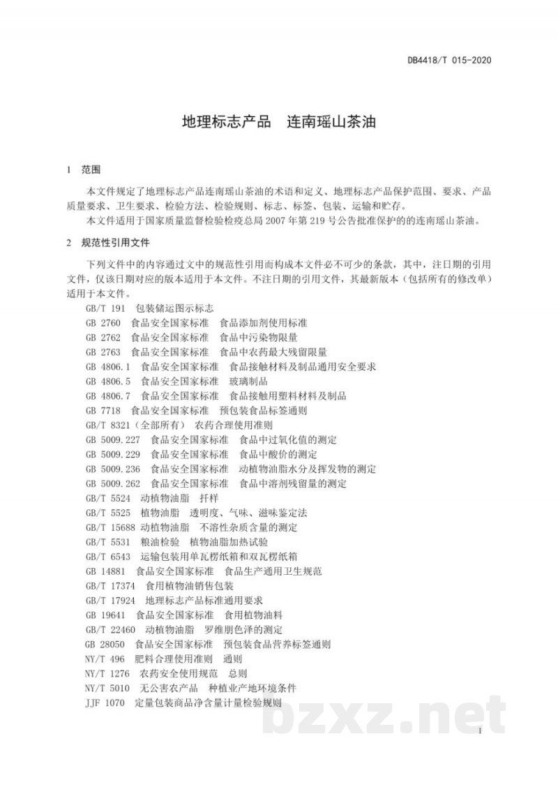 DB4418/T 015-2020地理标志产品 连南瑶山茶油 DB4418/T 015-2020地理标志产品 连南瑶山茶油