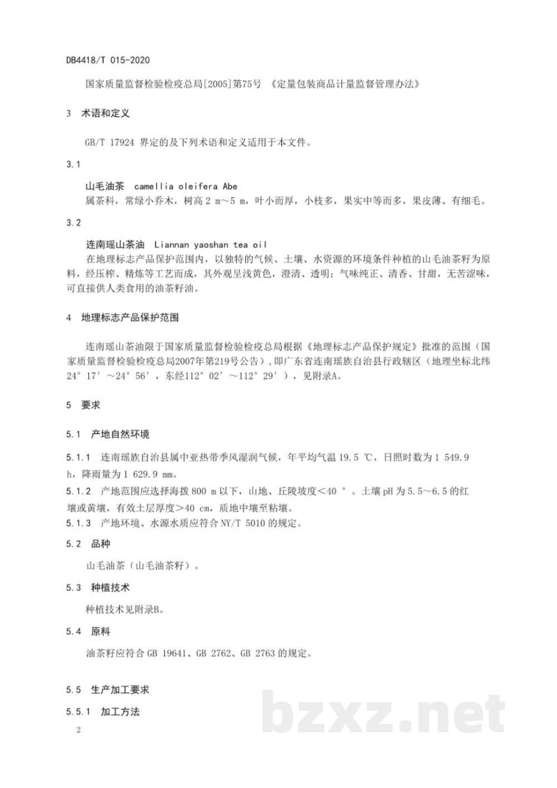 DB4418/T 015-2020地理标志产品 连南瑶山茶油 DB4418/T 015-2020地理标志产品 连南瑶山茶油