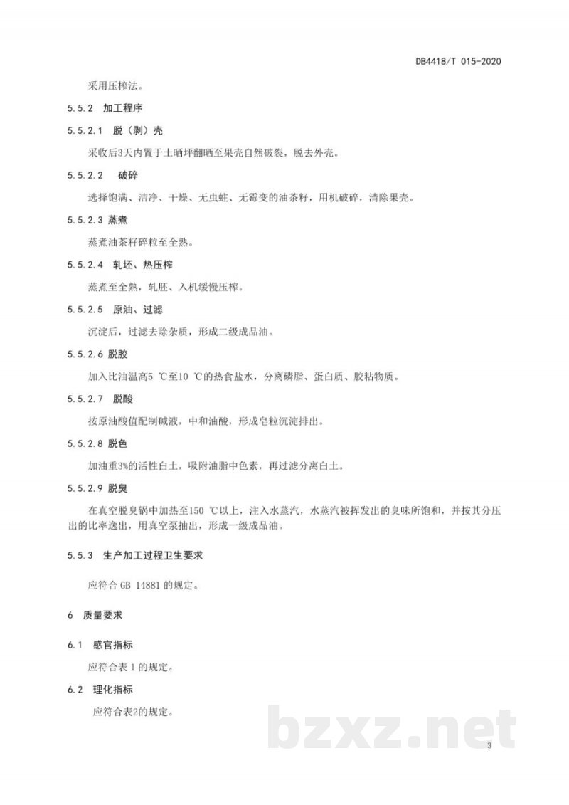 DB4418/T 015-2020地理标志产品 连南瑶山茶油 DB4418/T 015-2020地理标志产品 连南瑶山茶油