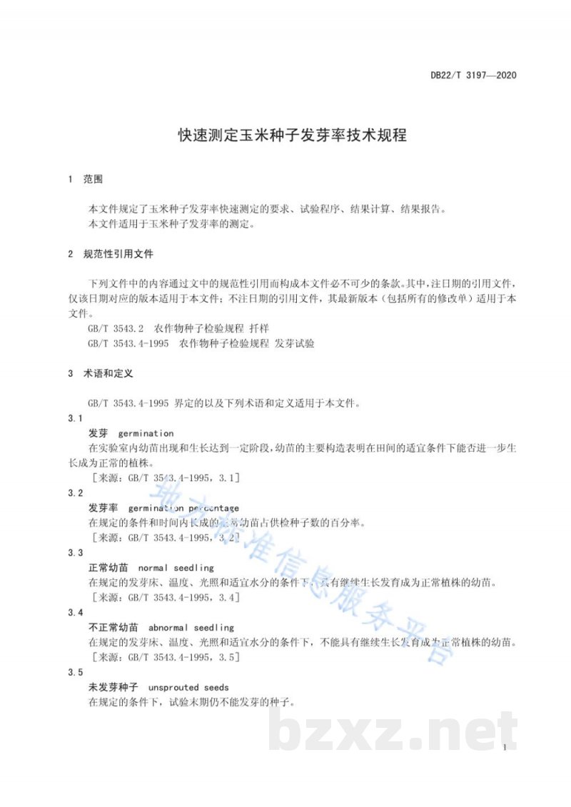 DB22/T 3197-2020快速测定玉米种子发芽率技术规程 DB22/T 3197-2020快速测定玉米种子发芽率技术规程