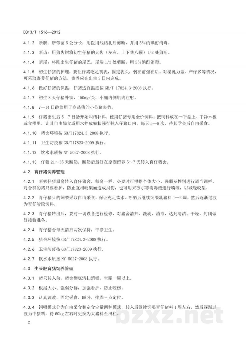DB13/T 1516-2012瘦肉型生长肥育猪饲养管理规程 DB13/T 1516-2012瘦肉型生长肥育猪饲养管理规程