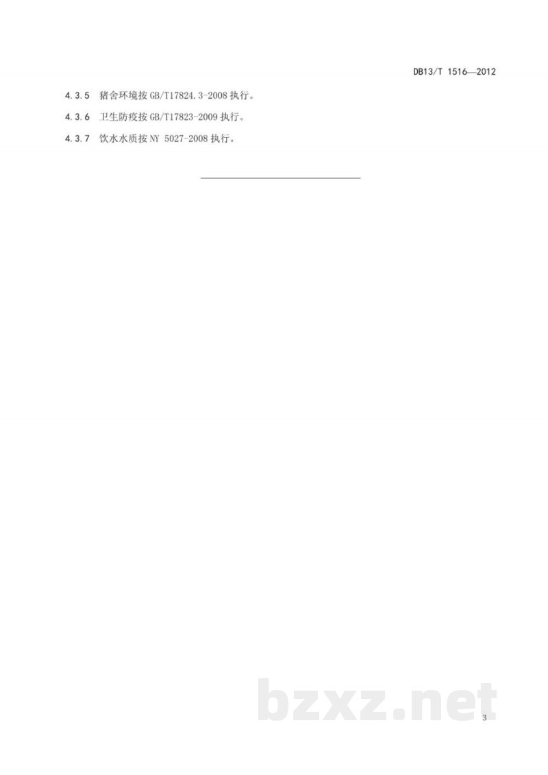 DB13/T 1516-2012瘦肉型生长肥育猪饲养管理规程 DB13/T 1516-2012瘦肉型生长肥育猪饲养管理规程