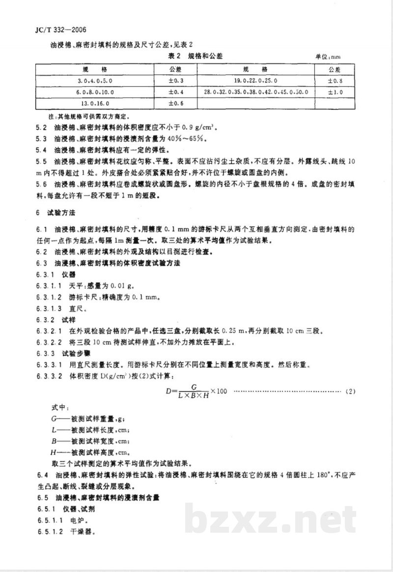 JC/T 332-2006 油浸棉、麻密封填料 JC/T 332-2006 油浸棉、麻密封填料