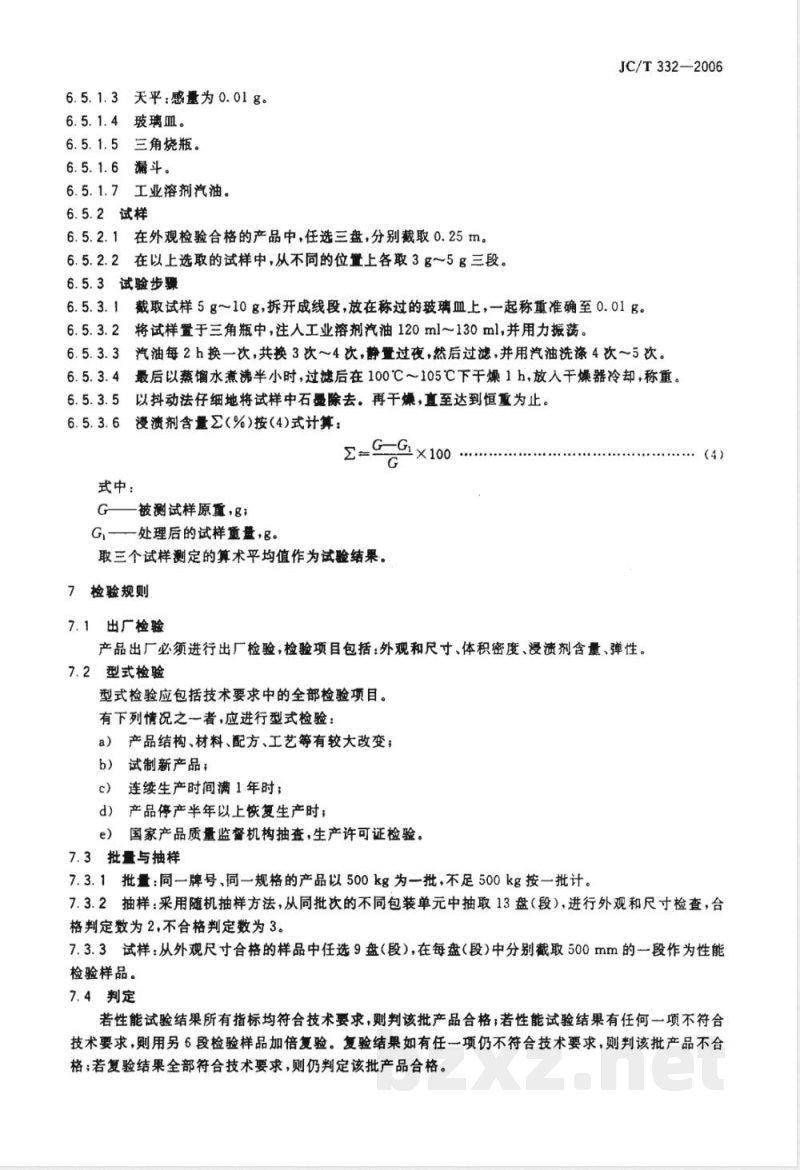 JC/T 332-2006 油浸棉、麻密封填料 JC/T 332-2006 油浸棉、麻密封填料