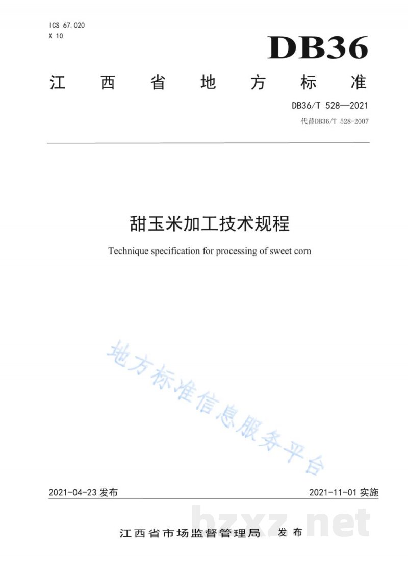 DB36/T 528-2021甜玉米加工技术规程 DB36/T 528-2021甜玉米加工技术规程