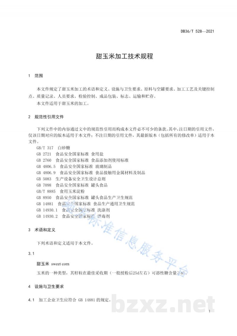 DB36/T 528-2021甜玉米加工技术规程 DB36/T 528-2021甜玉米加工技术规程