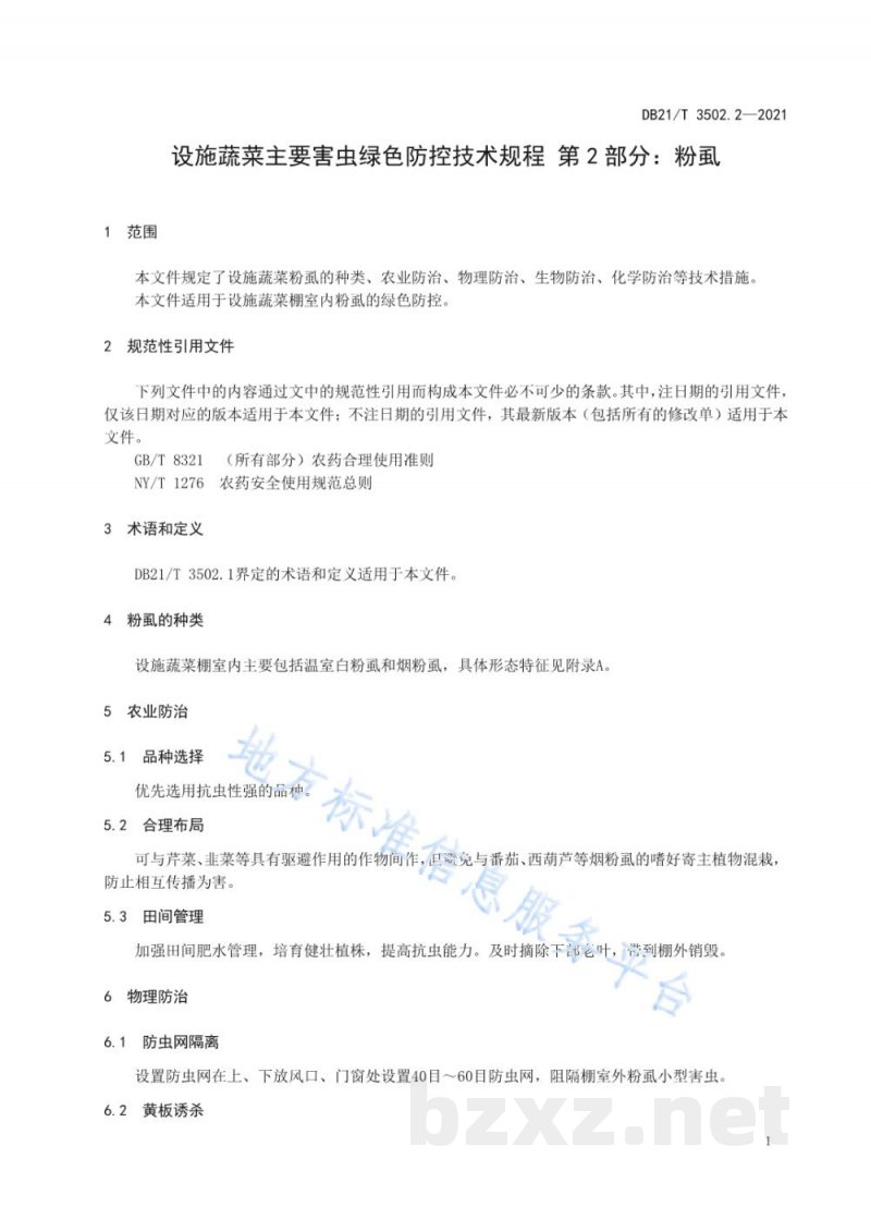 DB21/T 3502.2-2021设施蔬菜主要害虫绿色防控技术规程 第2部分:粉虱 DB21/T 3502.2-2021设施蔬菜主要害虫绿色防控技术规程 第2部分:粉虱