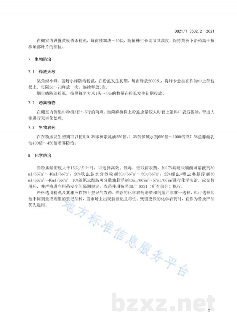 DB21/T 3502.2-2021设施蔬菜主要害虫绿色防控技术规程 第2部分:粉虱 DB21/T 3502.2-2021设施蔬菜主要害虫绿色防控技术规程 第2部分:粉虱