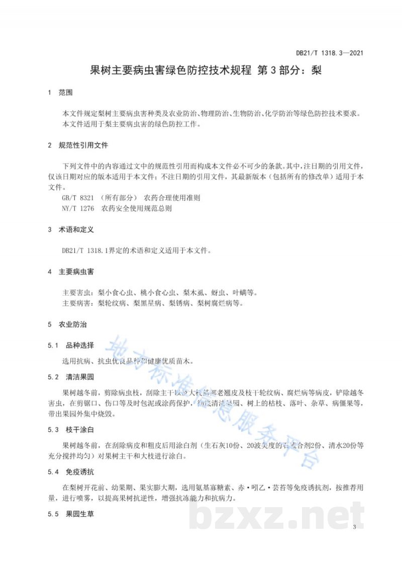 DB21/T 1318.3-2021果树主要病虫害绿色防控技术规程 第3部分:梨 DB21/T 1318.3-2021果树主要病虫害绿色防控技术规程 第3部分:梨