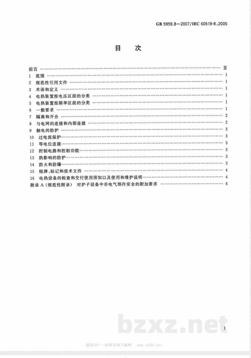 GB 5959.8-2007 电热装置的安全 第8部分:对电渣重熔炉的特殊要求 GB 5959.8-2007 电热装置的安全 第8部分:对电渣重熔炉的特殊要求