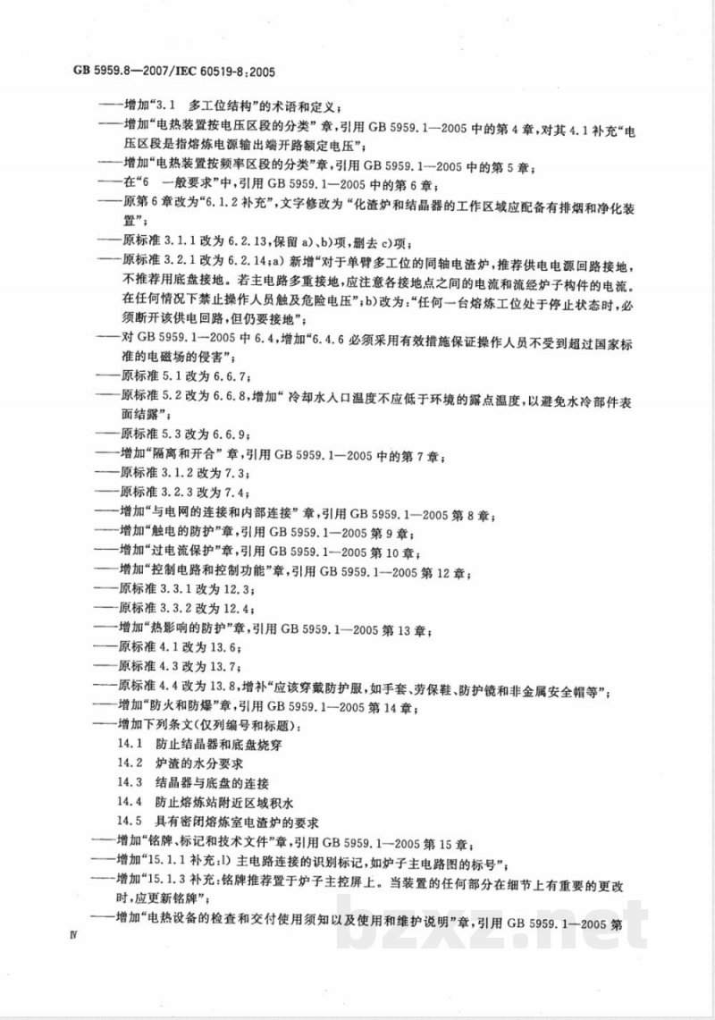 GB 5959.8-2007 电热装置的安全 第8部分:对电渣重熔炉的特殊要求 GB 5959.8-2007 电热装置的安全 第8部分:对电渣重熔炉的特殊要求