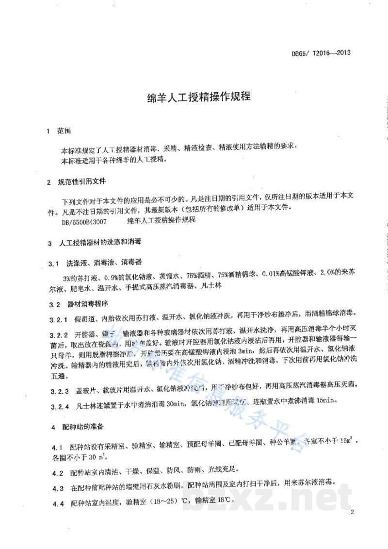 DB65/T 2016-2013绵羊人工授精操作规程 DB65/T 2016-2013绵羊人工授精操作规程