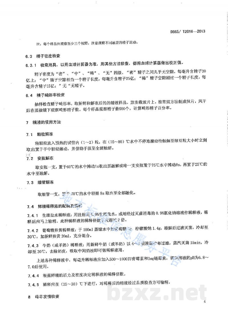 DB65/T 2016-2013绵羊人工授精操作规程 DB65/T 2016-2013绵羊人工授精操作规程