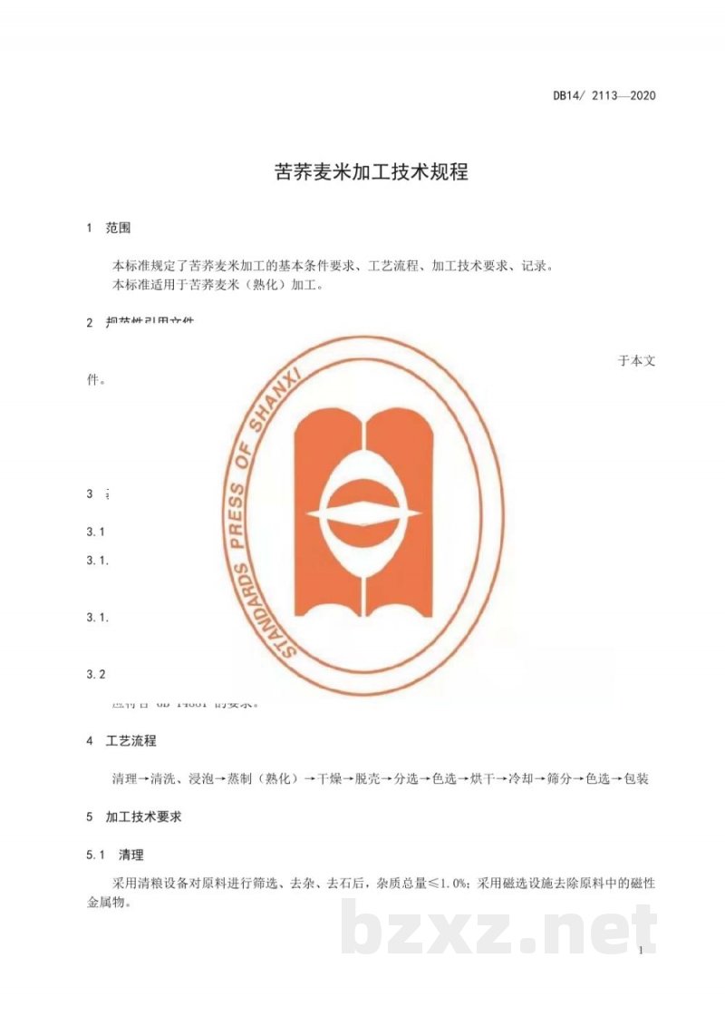 DB14/T 2113-2020苦荞麦米加工技术规程 DB14/T 2113-2020苦荞麦米加工技术规程