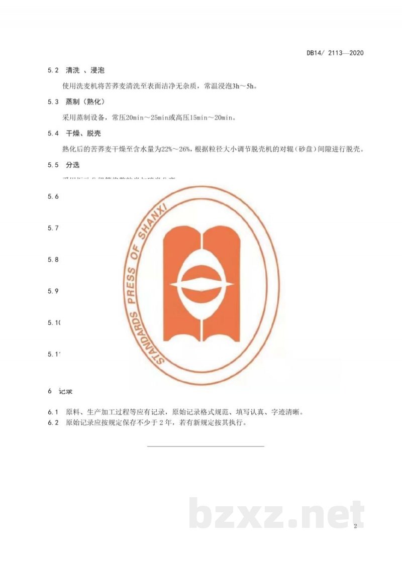 DB14/T 2113-2020苦荞麦米加工技术规程 DB14/T 2113-2020苦荞麦米加工技术规程