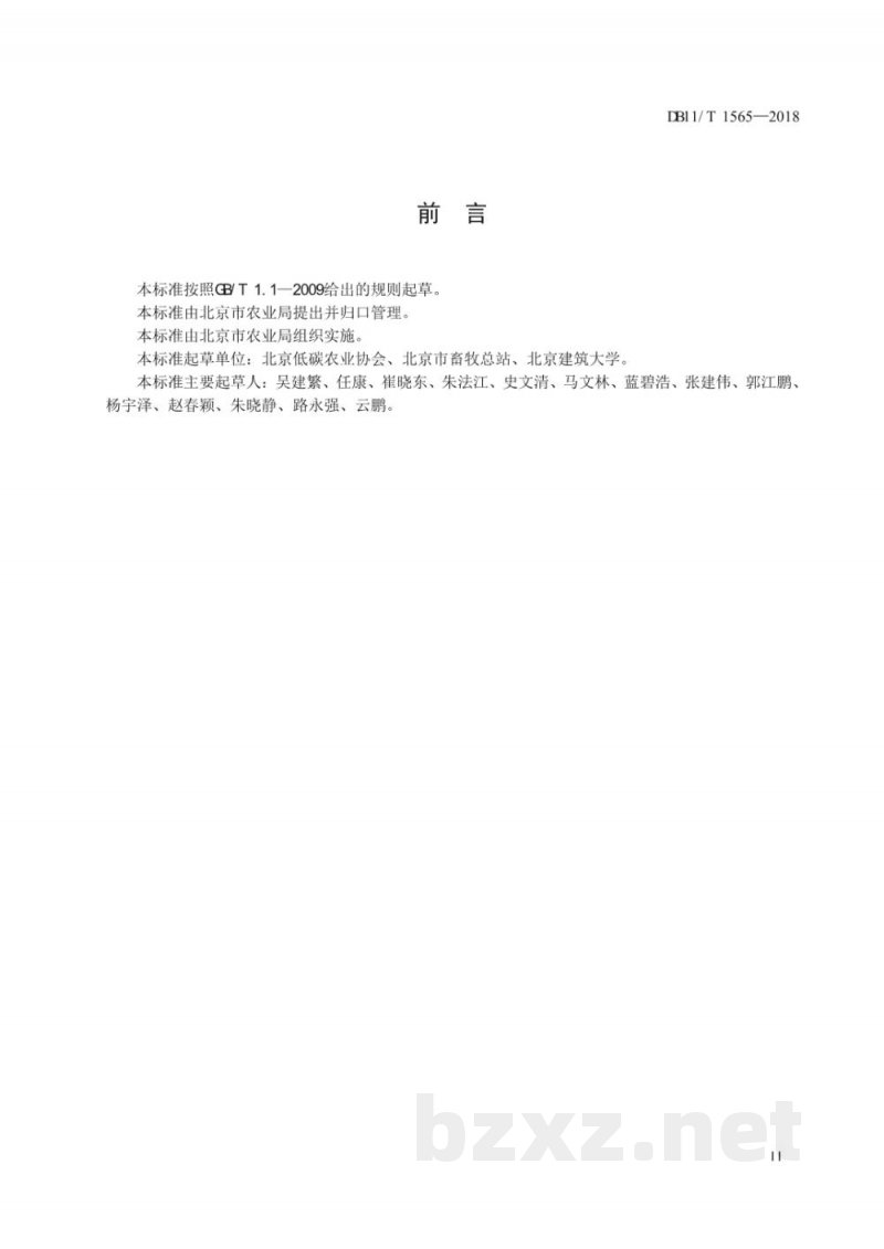 DB11/T 1565-2018畜牧产品温室气体排放核算指南 DB11/T 1565-2018畜牧产品温室气体排放核算指南