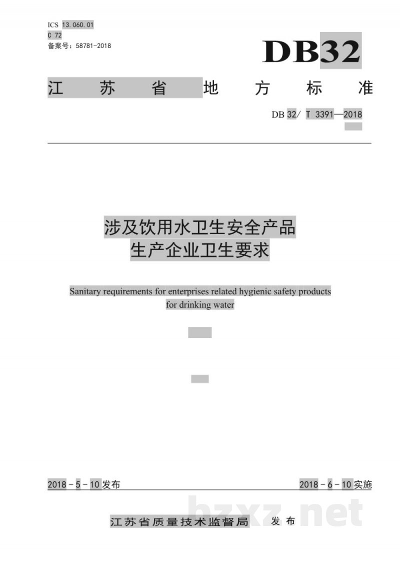 DB32/T 3391-2018涉及饮用水卫生安全产品 生产企业卫生要求 DB32/T 3391-2018涉及饮用水卫生安全产品 生产企业卫生要求