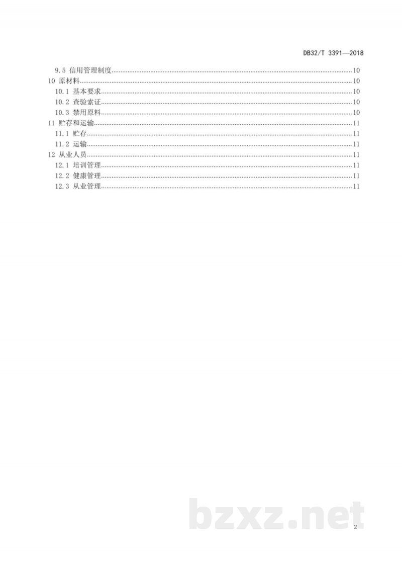 DB32/T 3391-2018涉及饮用水卫生安全产品 生产企业卫生要求 DB32/T 3391-2018涉及饮用水卫生安全产品 生产企业卫生要求