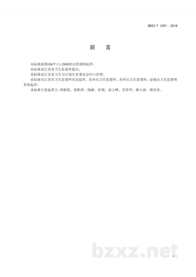 DB32/T 3391-2018涉及饮用水卫生安全产品 生产企业卫生要求 DB32/T 3391-2018涉及饮用水卫生安全产品 生产企业卫生要求