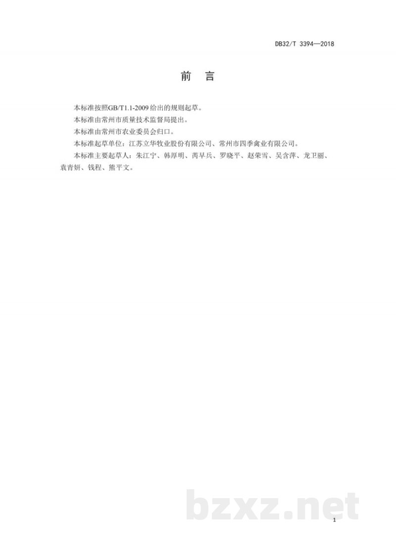 DB32/T 3394-2018鹅种蛋机器孵化技术规程 DB32/T 3394-2018鹅种蛋机器孵化技术规程
