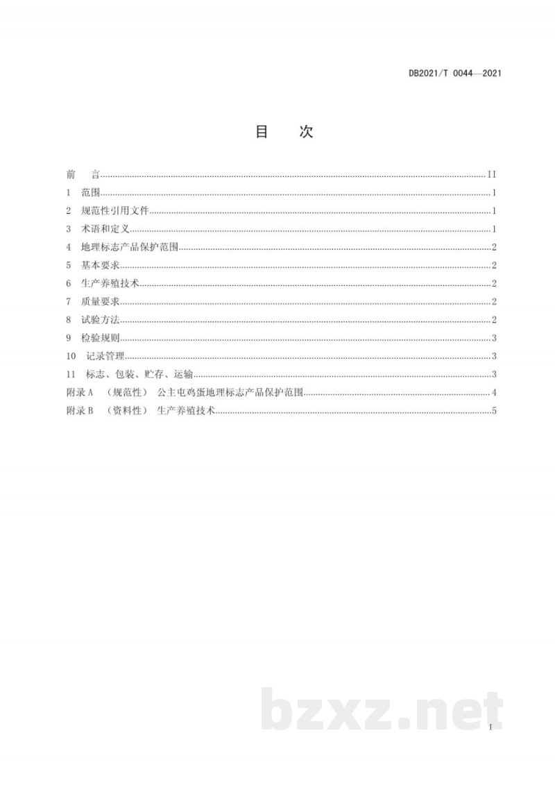 DB2101/T 0044-2021地理标志产品 公主屯鸡蛋