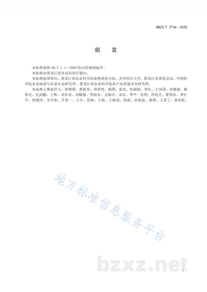 DB23/T 2736-2020饲用胡萝卜栽培技术规程 DB23/T 2736-2020饲用胡萝卜栽培技术规程