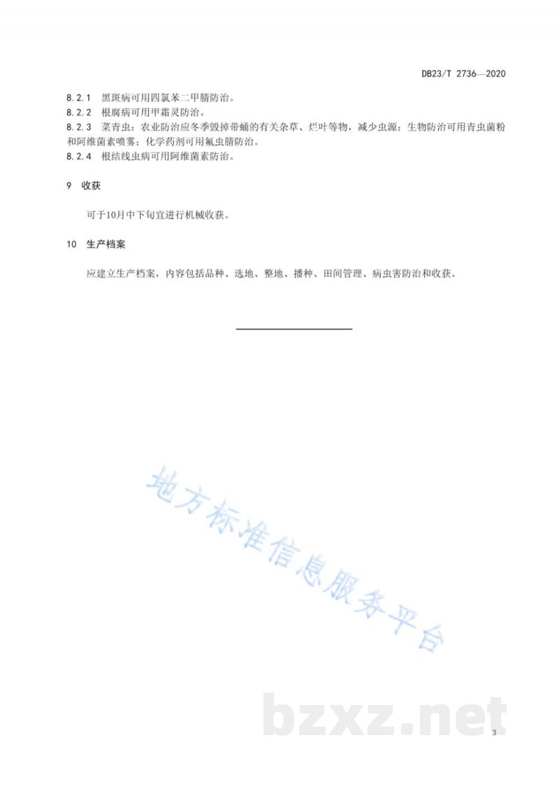 DB23/T 2736-2020饲用胡萝卜栽培技术规程 DB23/T 2736-2020饲用胡萝卜栽培技术规程