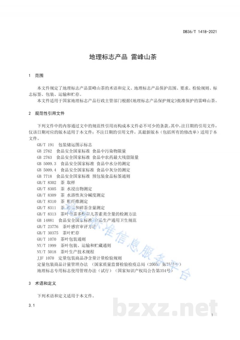 DB36/T 1418-2021地理标志产品 雷峰山茶 DB36/T 1418-2021地理标志产品 雷峰山茶