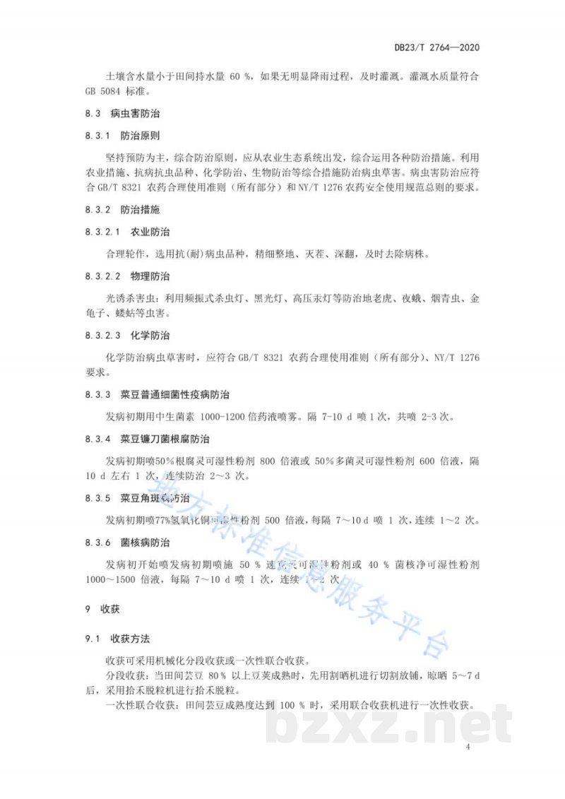 DB23/T 2764-2020芸豆机械化大垄栽培技术规程 DB23/T 2764-2020芸豆机械化大垄栽培技术规程