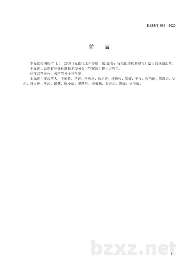 DB53/T 961-2020油橄榄栽培技术规程 DB53/T 961-2020油橄榄栽培技术规程