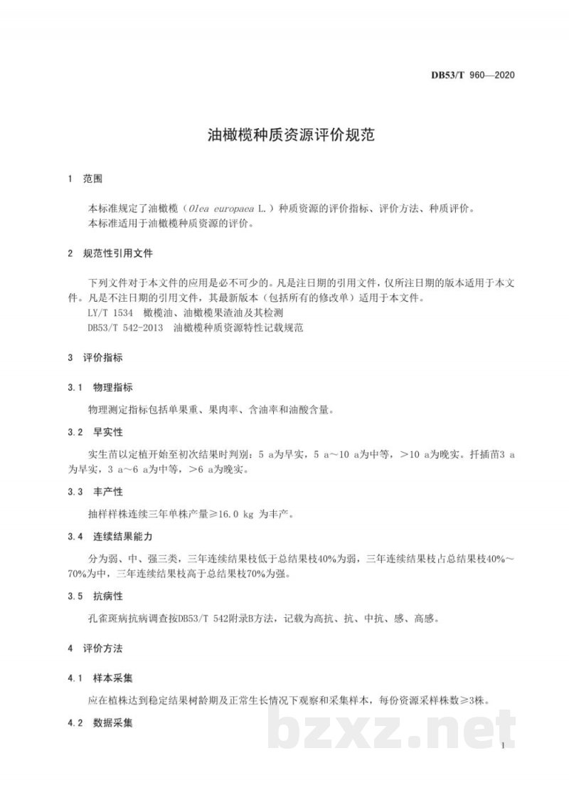 DB53/T 960-2020油橄榄种质资源评价 DB53/T 960-2020油橄榄种质资源评价