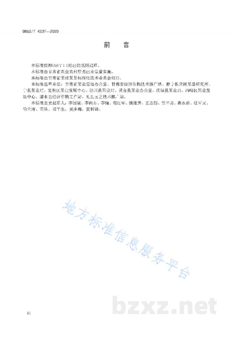 DB62/T 4237-2020苹果矮砧密植栽培技术规程 DB62/T 4237-2020苹果矮砧密植栽培技术规程