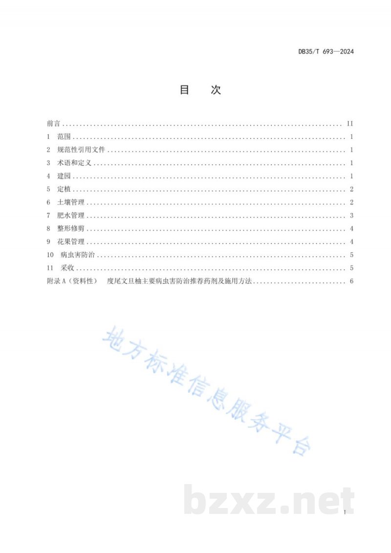 DB35/T 693-2024度尾文旦柚栽培技术规程 DB35/T 693-2024度尾文旦柚栽培技术规程