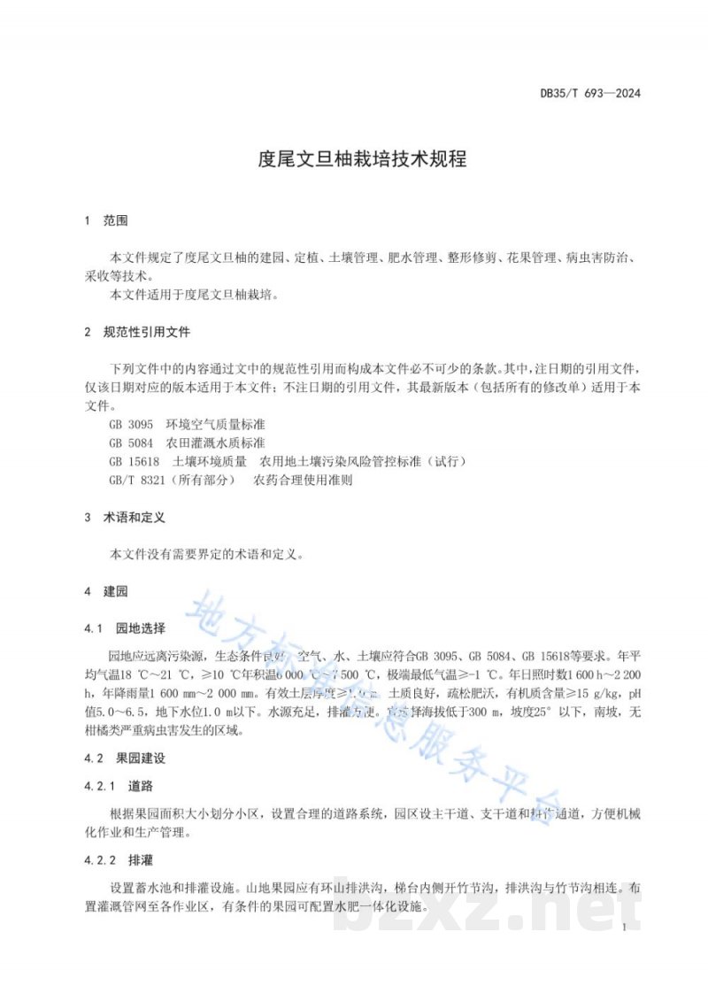 DB35/T 693-2024度尾文旦柚栽培技术规程 DB35/T 693-2024度尾文旦柚栽培技术规程