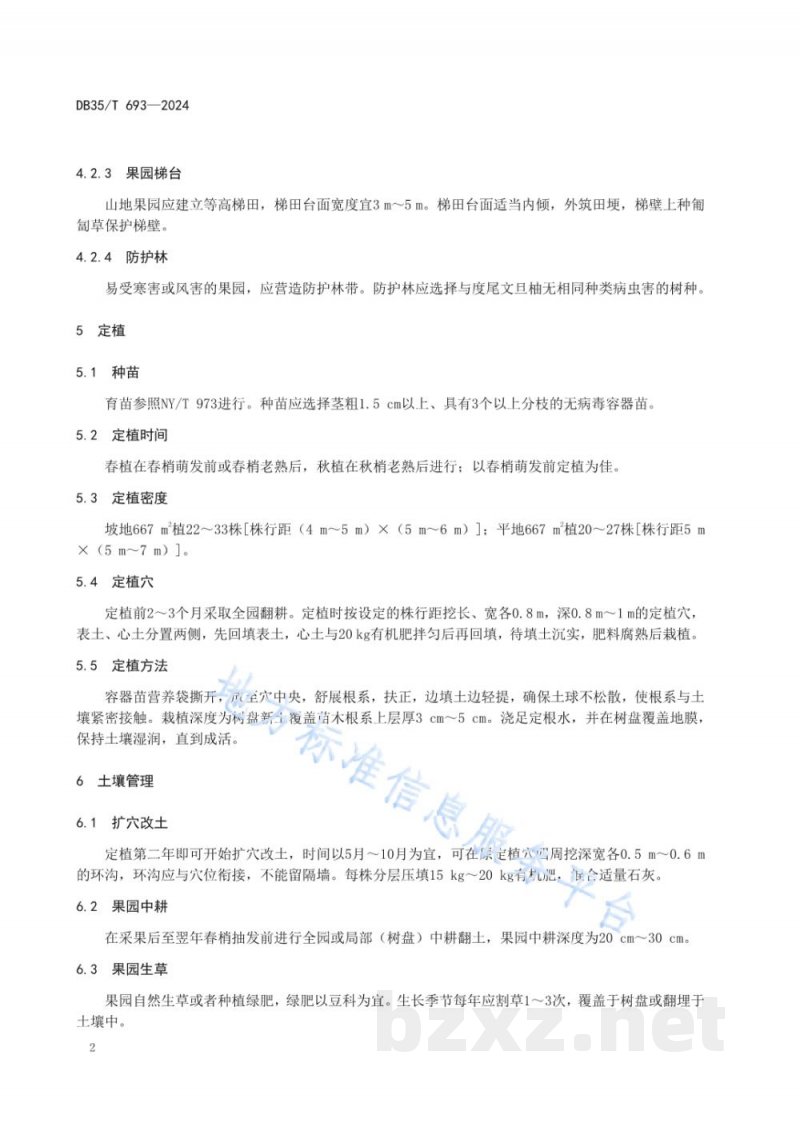 DB35/T 693-2024度尾文旦柚栽培技术规程 DB35/T 693-2024度尾文旦柚栽培技术规程
