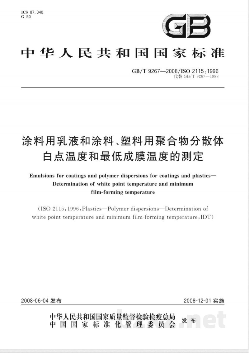 GB/T 9267-2008 涂料用乳液和涂料、塑料用聚合物分散体 白点温度和最低成膜温度的测定 GB/T 9267-2008 涂料用乳液和涂料、塑料用聚合物分散体 白点温度和最低成膜温度的测定