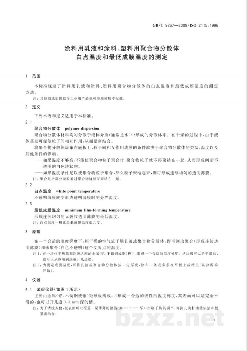 GB/T 9267-2008 涂料用乳液和涂料、塑料用聚合物分散体 白点温度和最低成膜温度的测定 GB/T 9267-2008 涂料用乳液和涂料、塑料用聚合物分散体 白点温度和最低成膜温度的测定