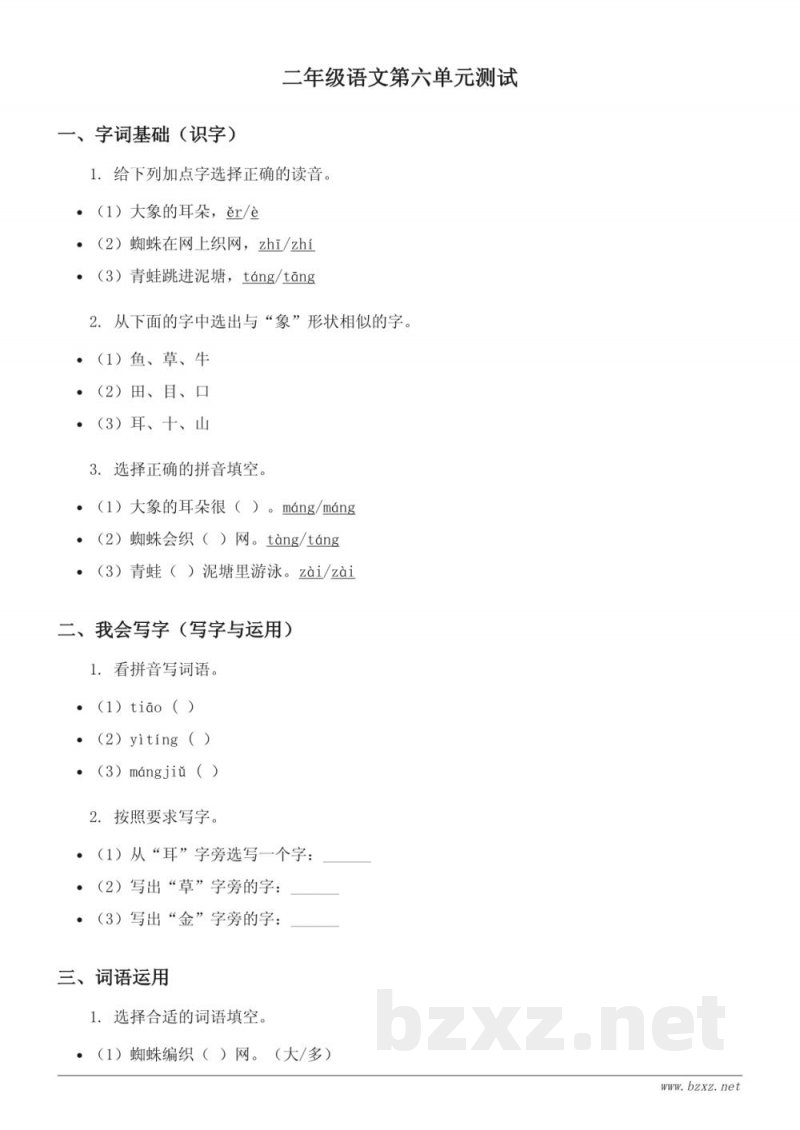 二年级下册语文统编版(含答案)单元测试 二年级下册语文统编版(含答案)单元测试