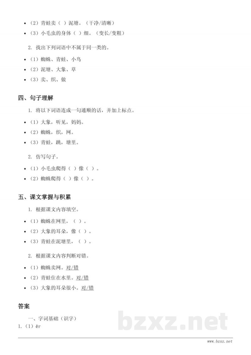 二年级下册语文统编版(含答案)单元测试 二年级下册语文统编版(含答案)单元测试